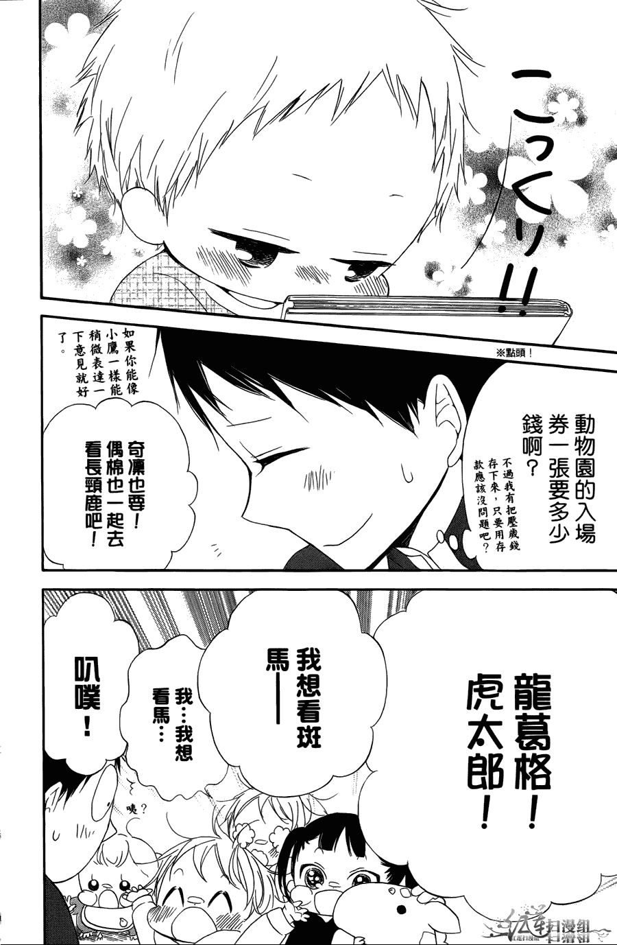 学园奶爸漫画,第2卷3图