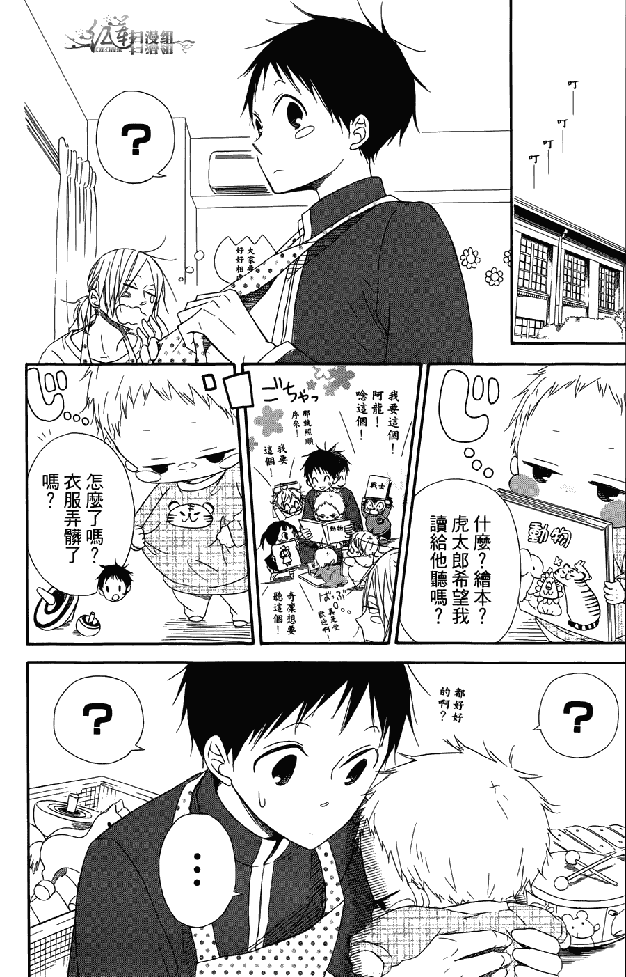 学园奶爸漫画,第2卷3图