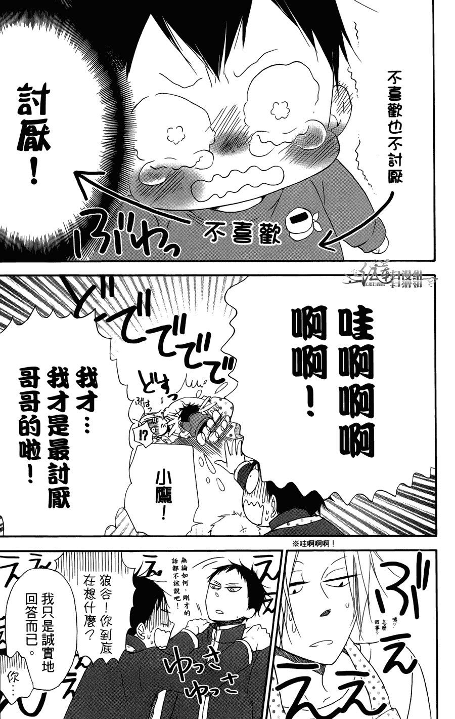 学园奶爸漫画,第2卷1图