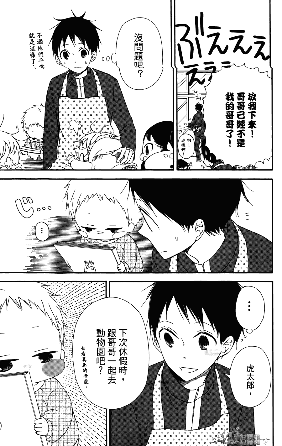 学园奶爸漫画,第2卷2图