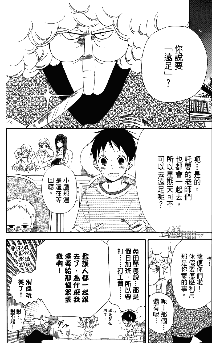 学园奶爸漫画,第2卷5图