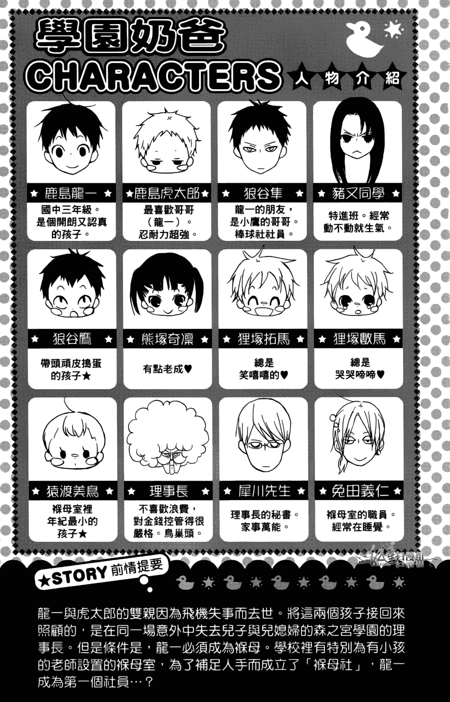 学园奶爸漫画,第2卷4图