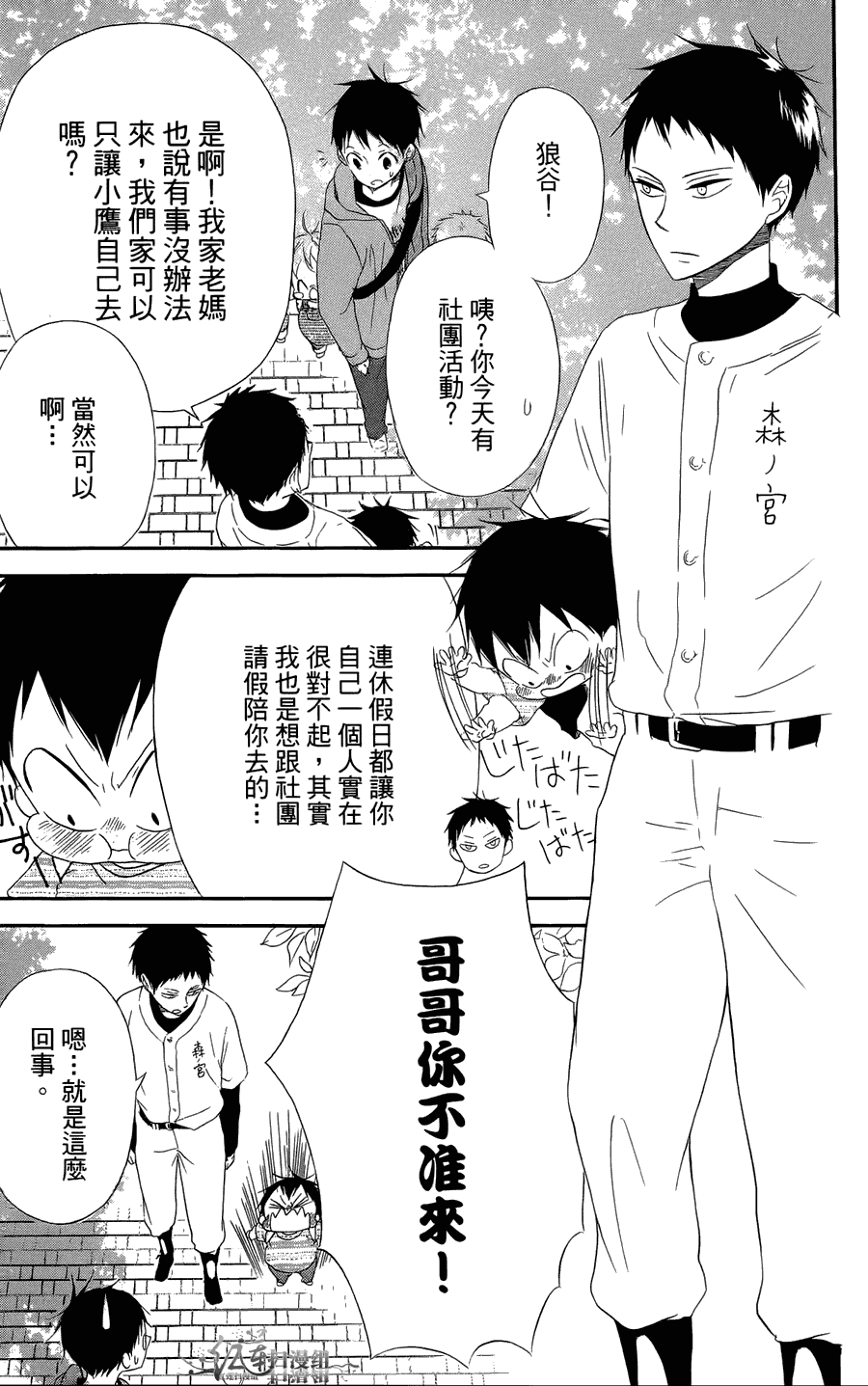 学园奶爸漫画,第2卷4图