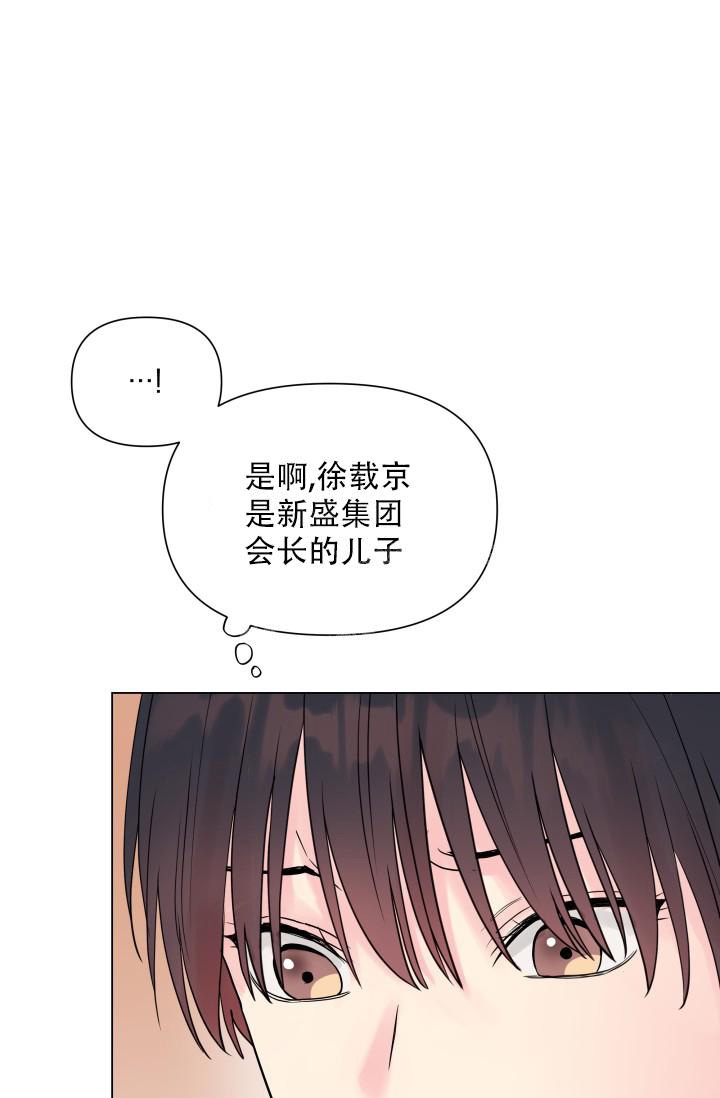 指尖的花漫画,第7话3图