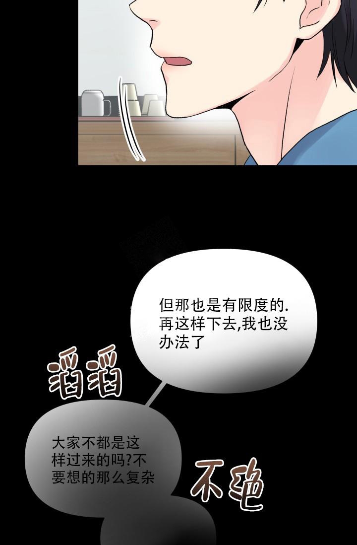 指尖的花漫画,第4话2图