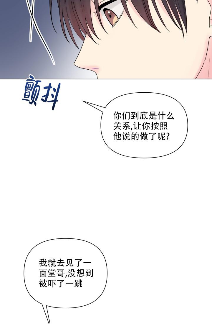 指尖的花漫画,第7话5图