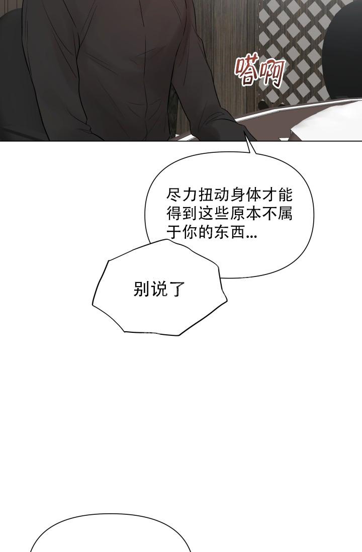 指尖的花漫画,第7话3图