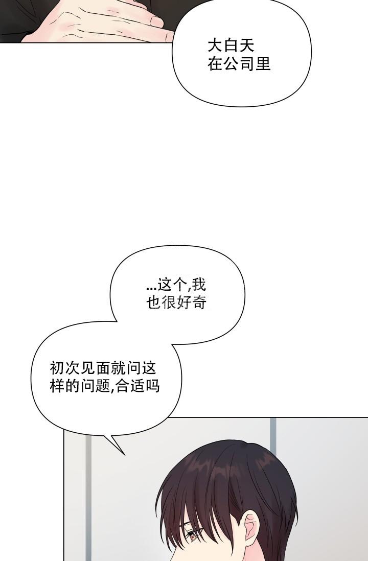 指尖的花漫画,第7话3图