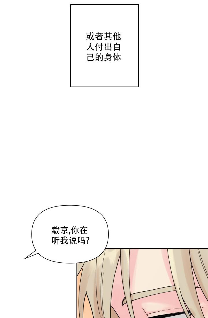 指尖的花漫画,第8话2图