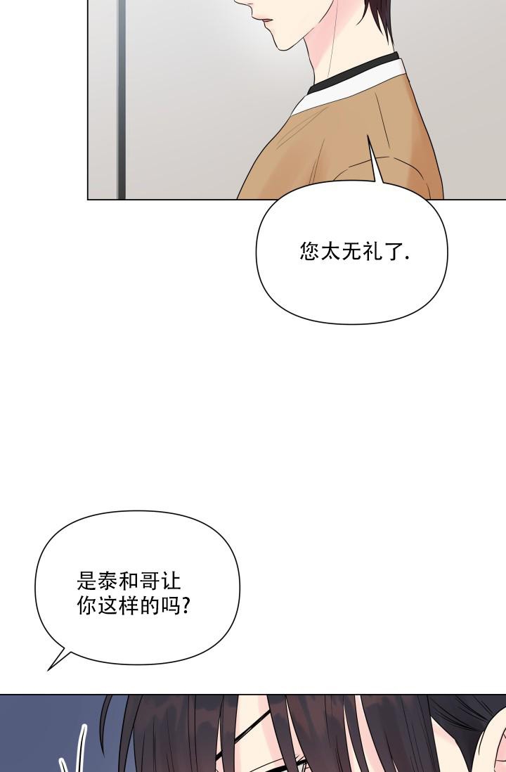 指尖的花漫画,第7话4图