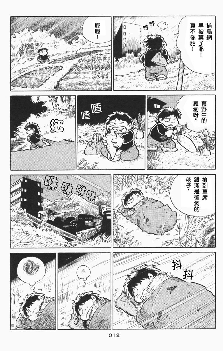 失踪日记漫画,夜之14图