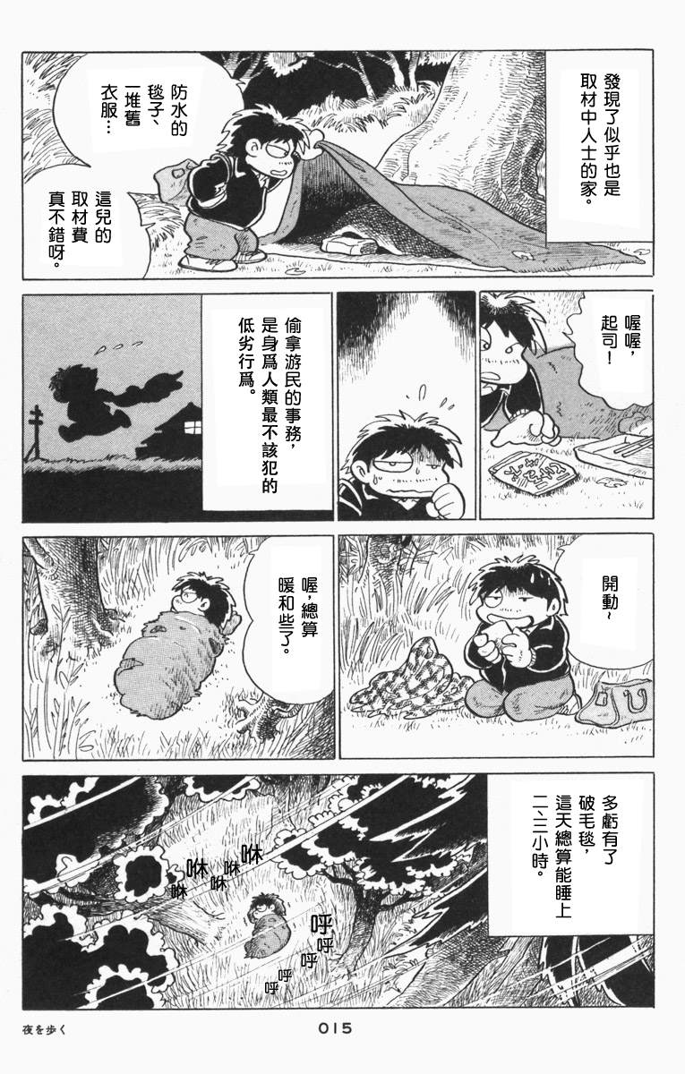 失踪日记漫画,夜之12图