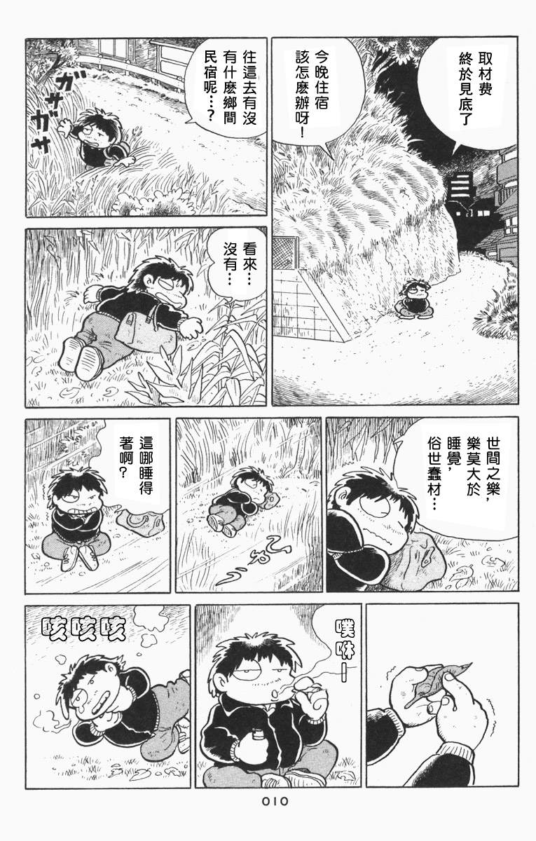 失踪日记漫画,夜之12图