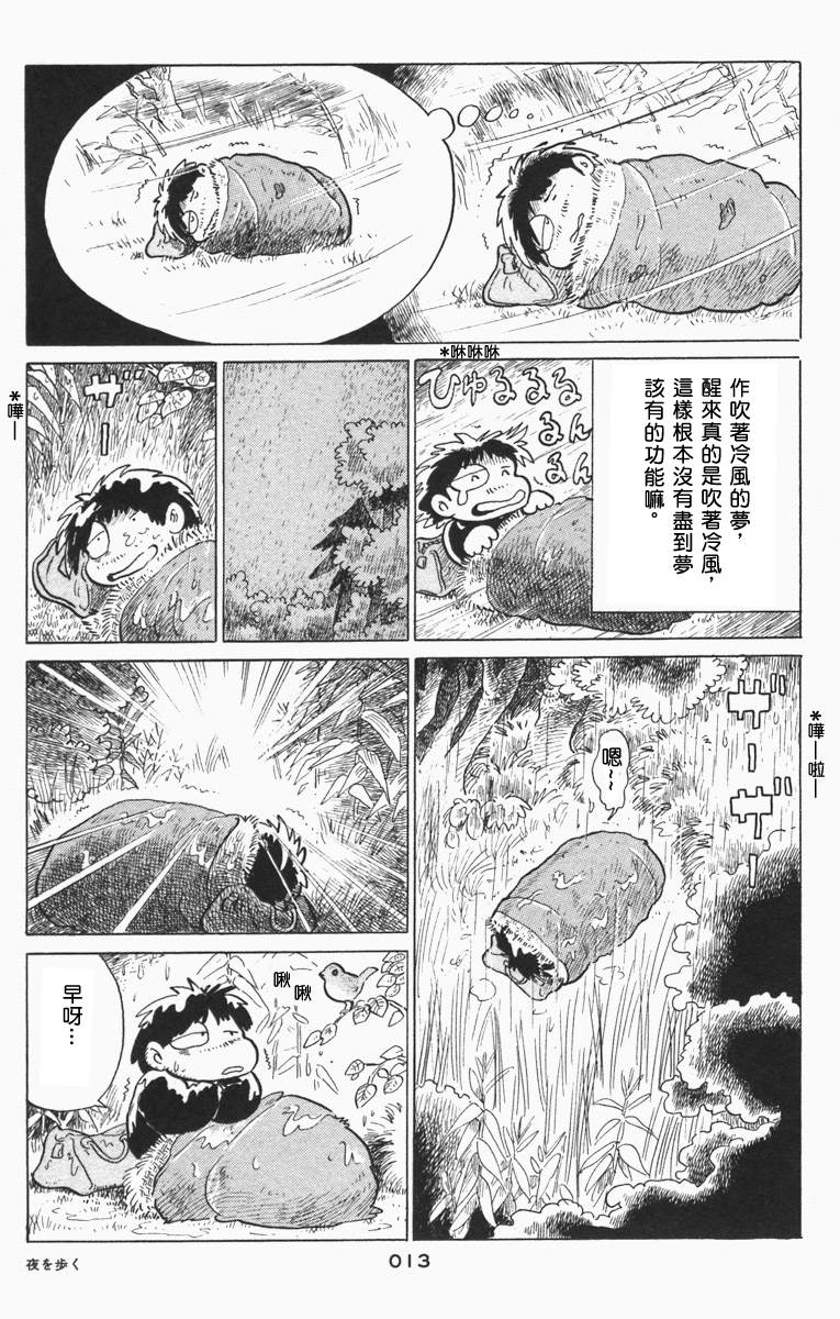 失踪日记漫画,夜之15图