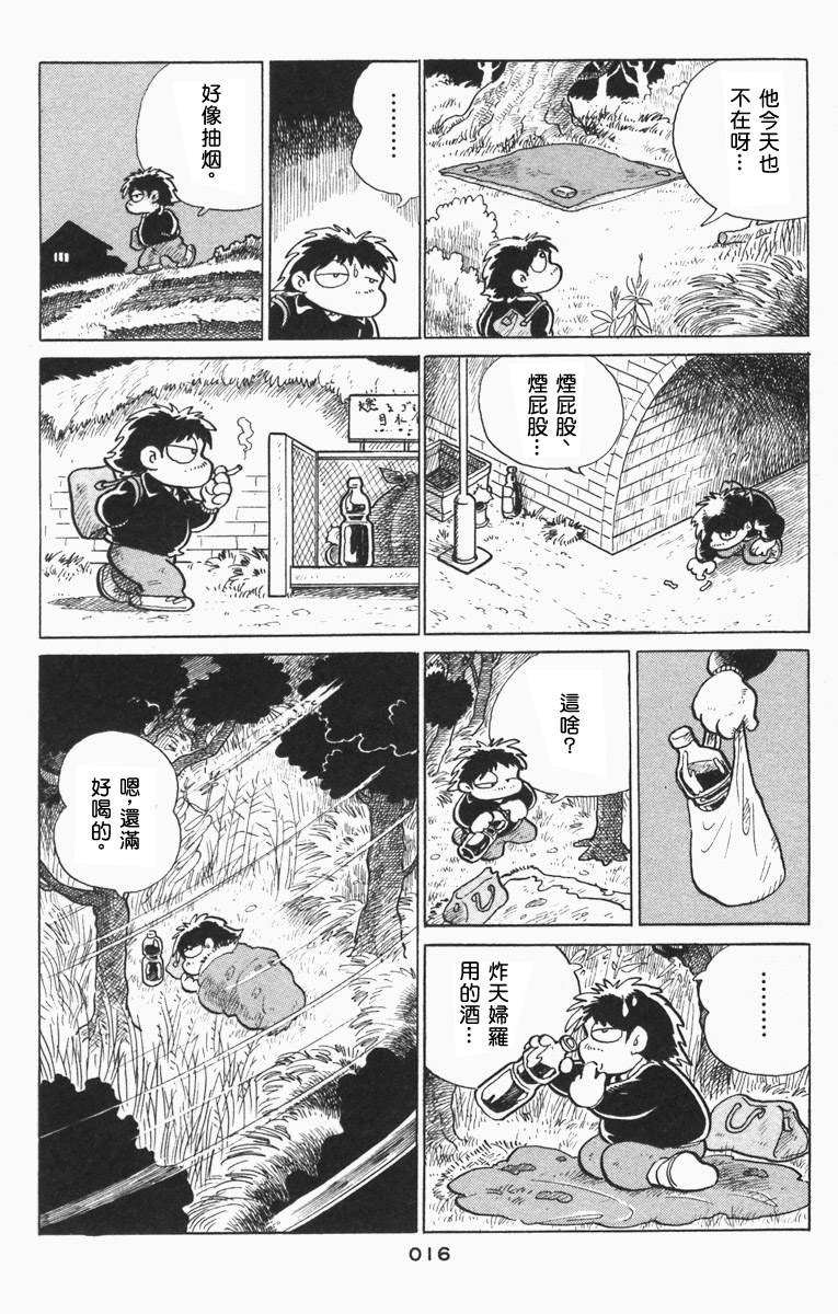 失踪日记漫画,夜之13图