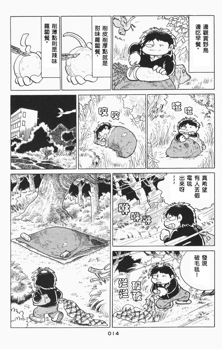 失踪日记漫画,夜之11图