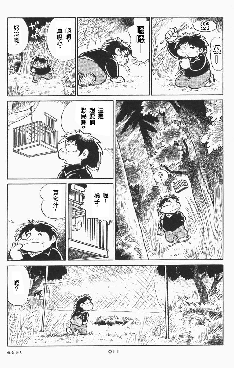 失踪日记漫画,夜之13图