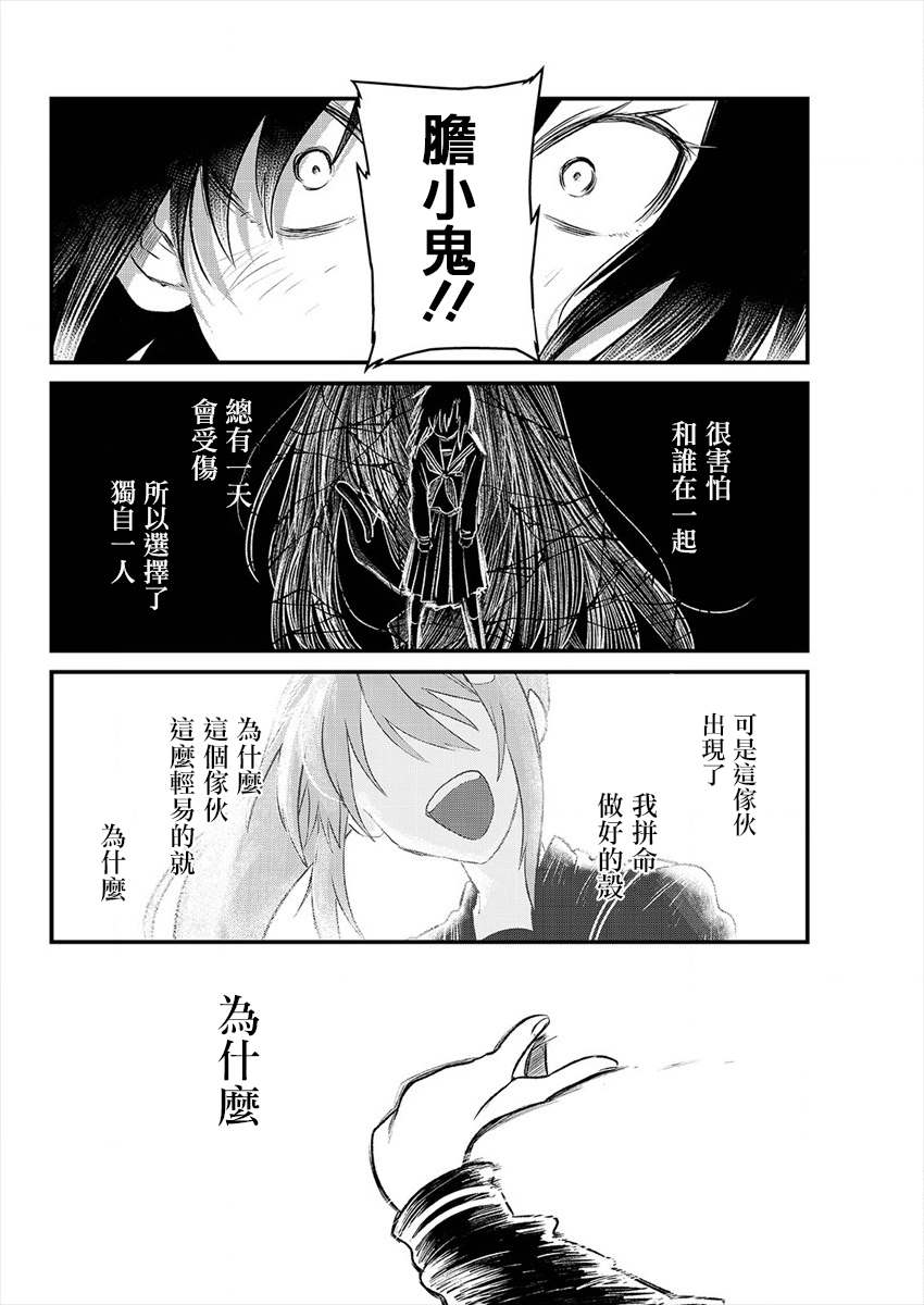 日向和三笠漫画,第3话1图