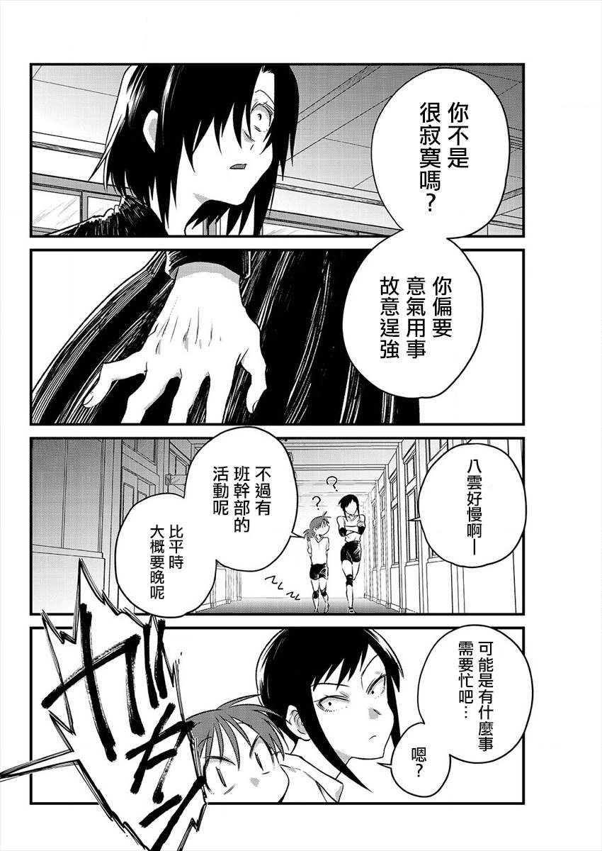 日向和三笠漫画,第3话4图