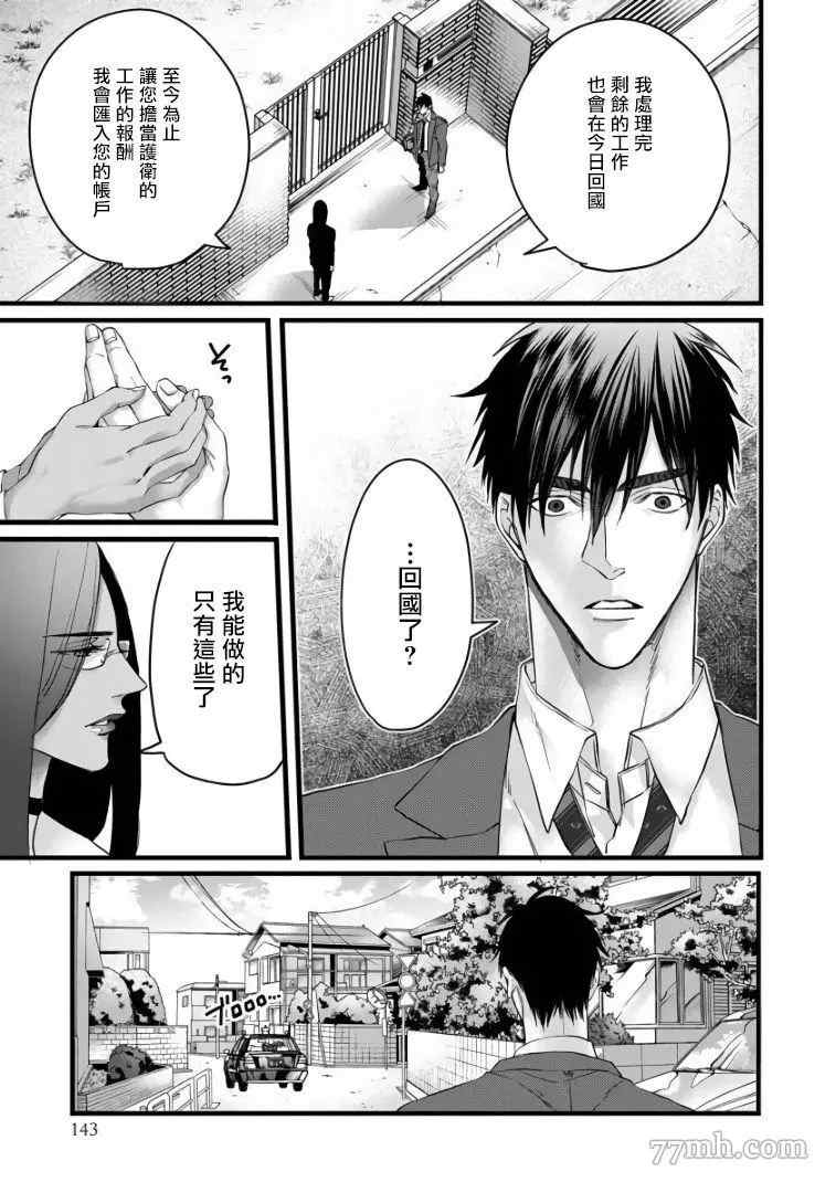 硕果的α王漫画,第5话4图