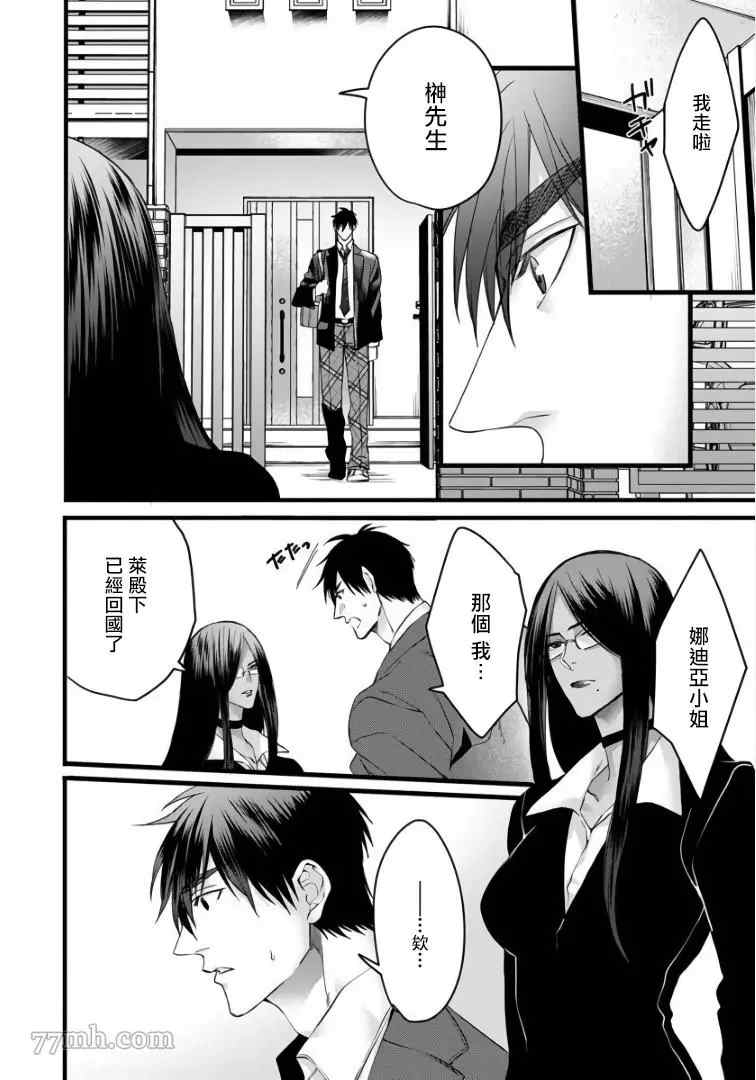 硕果的α王漫画,第5话3图