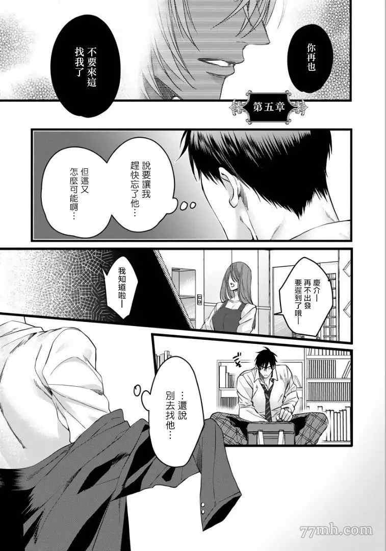 硕果的α王漫画,第5话2图