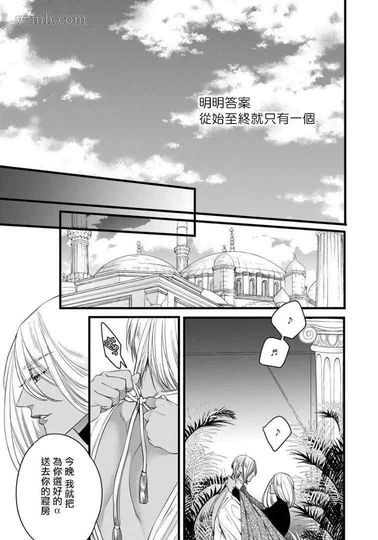 硕果的α王漫画,第5话4图