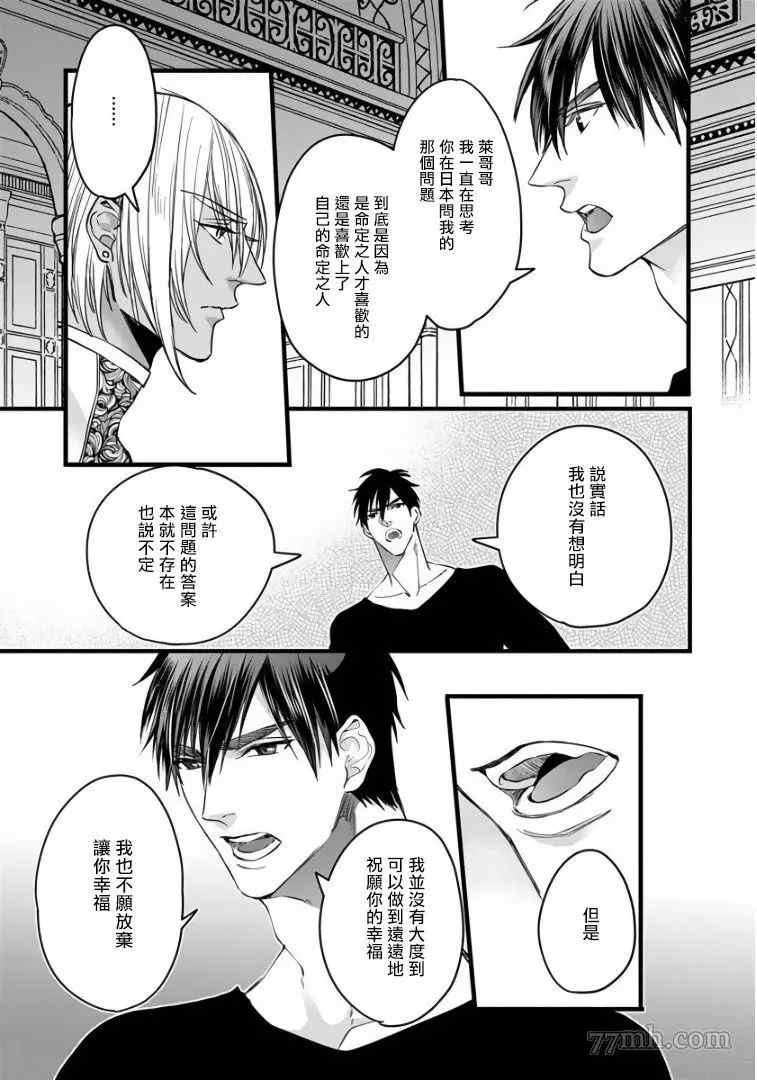 硕果的α王漫画,第5话2图