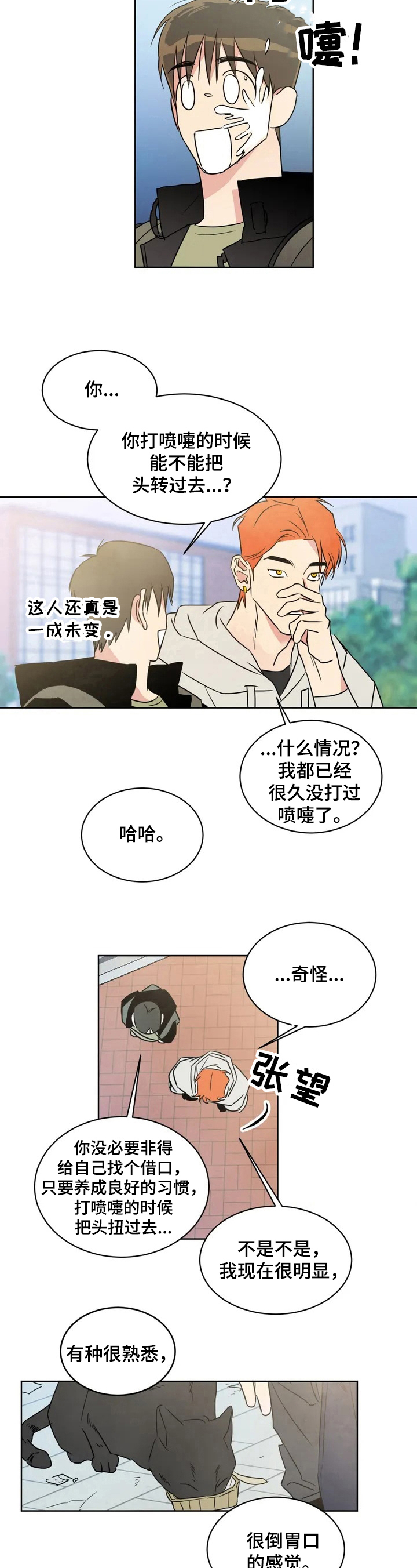 喜欢特别的他画涯漫画,第2章：再遇1图