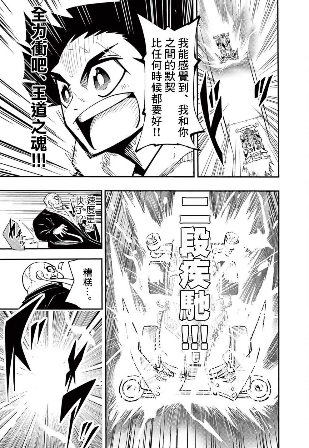 迷你四驱王—MINI4KING 漫画,第8话1图