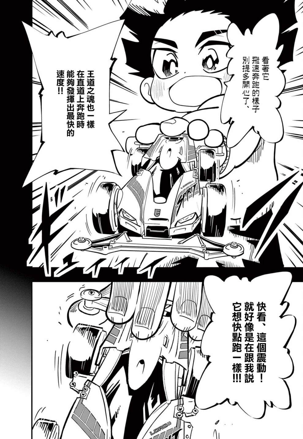 迷你四驱王—MINI4KING 漫画,第8话4图