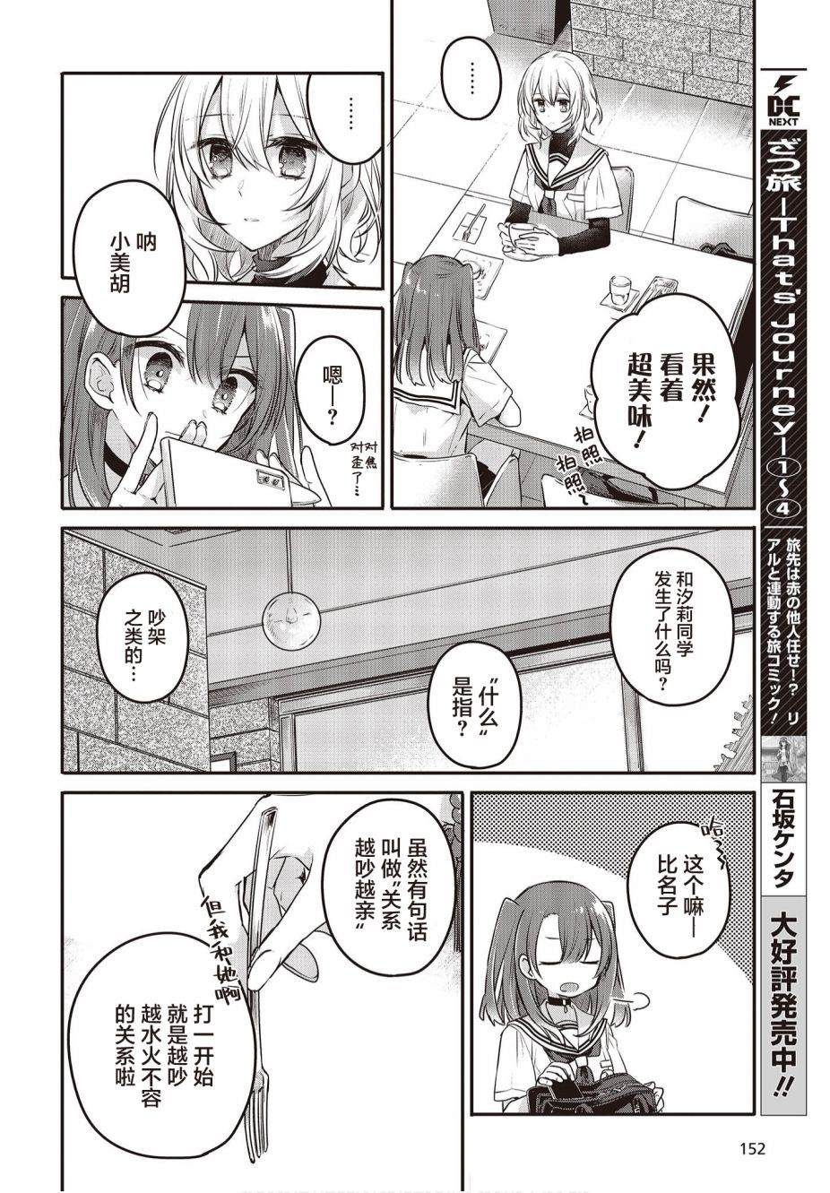 想吃掉我的非人少女漫画,第7话2图