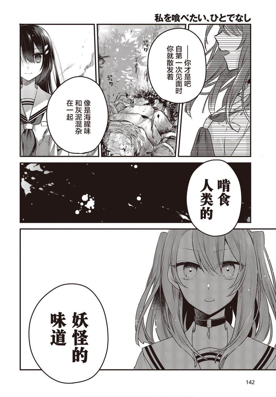 想吃掉我的非人少女漫画,第7话2图