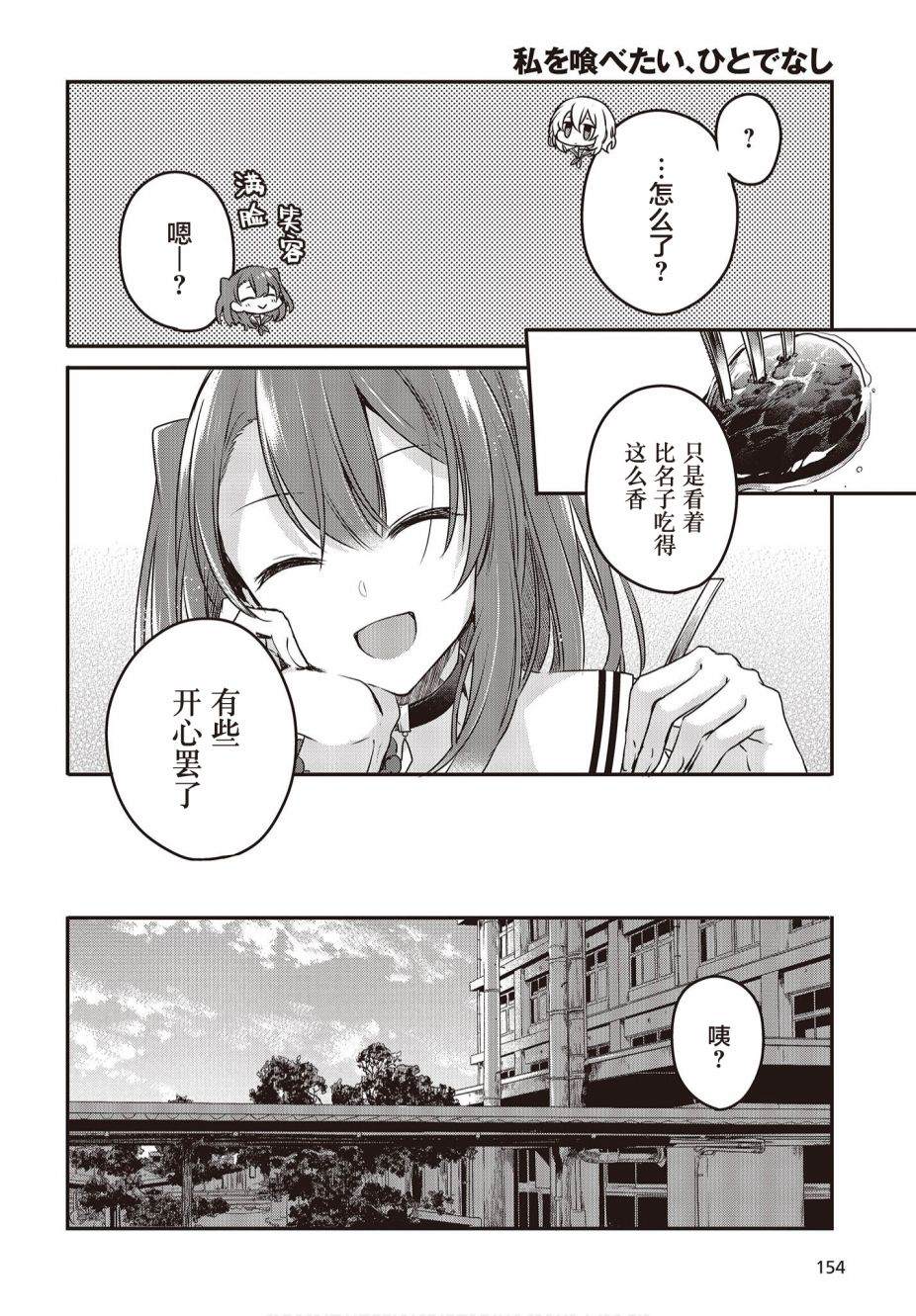 想吃掉我的非人少女漫画,第7话4图