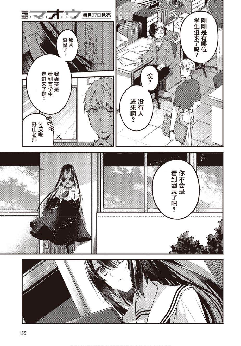 想吃掉我的非人少女漫画,第7话5图