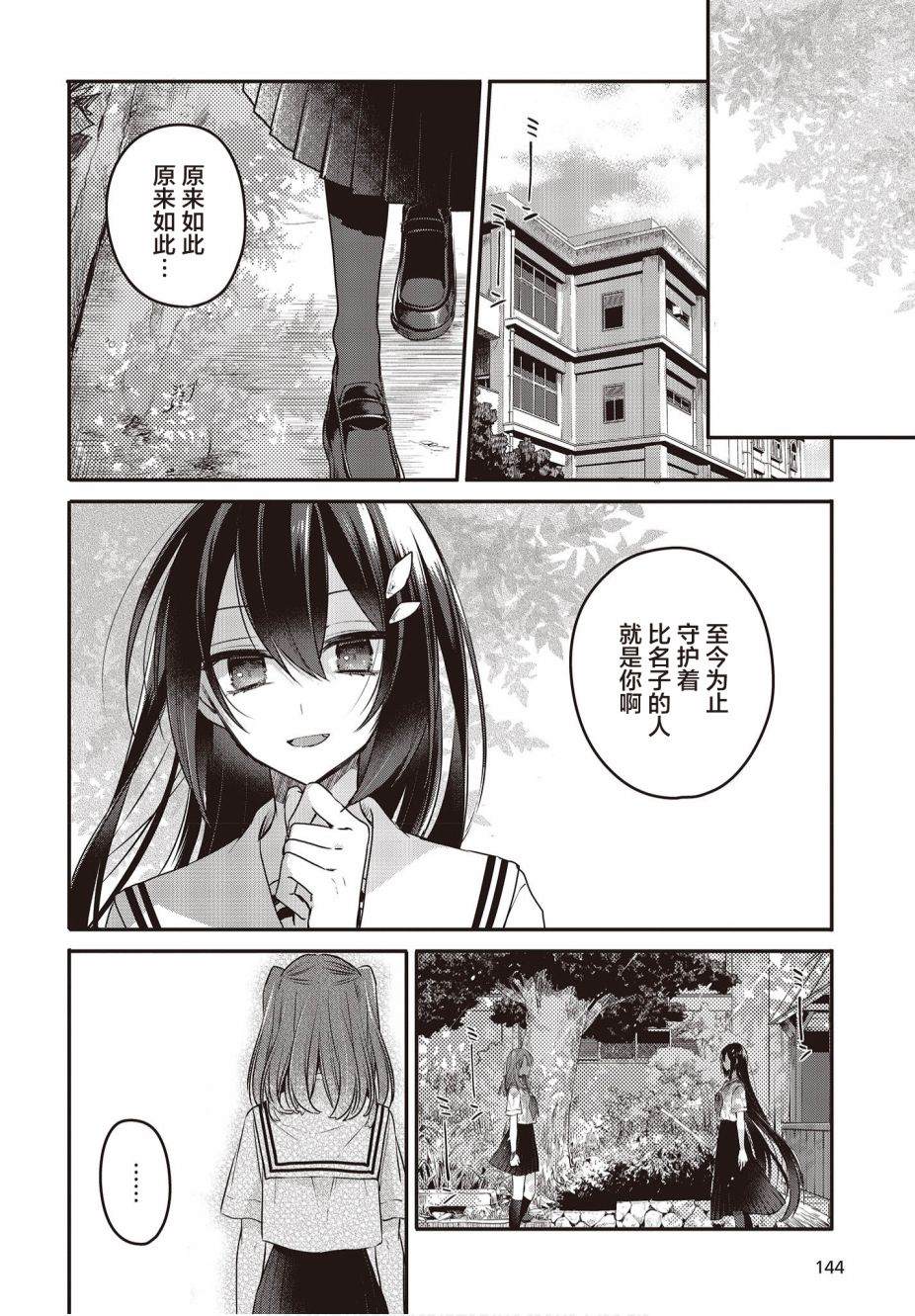 想吃掉我的非人少女漫画,第7话4图