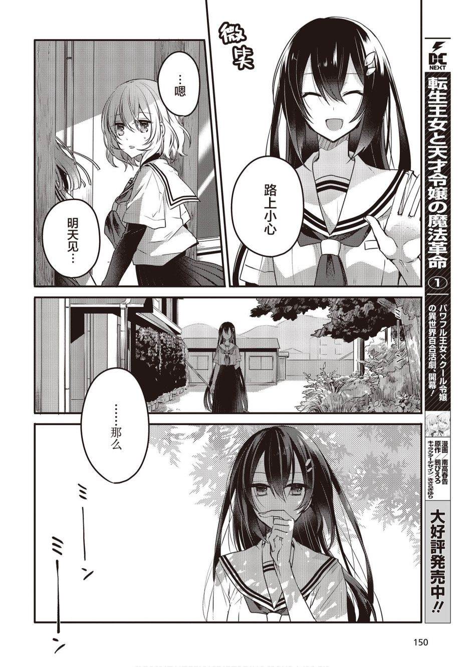 想吃掉我的非人少女漫画,第7话5图