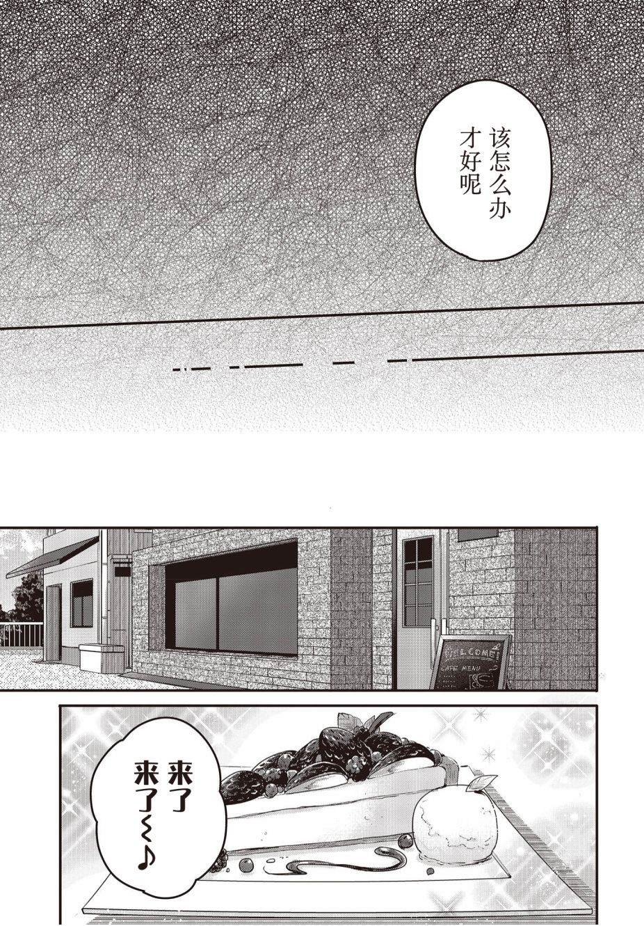 想吃掉我的非人少女漫画,第7话1图