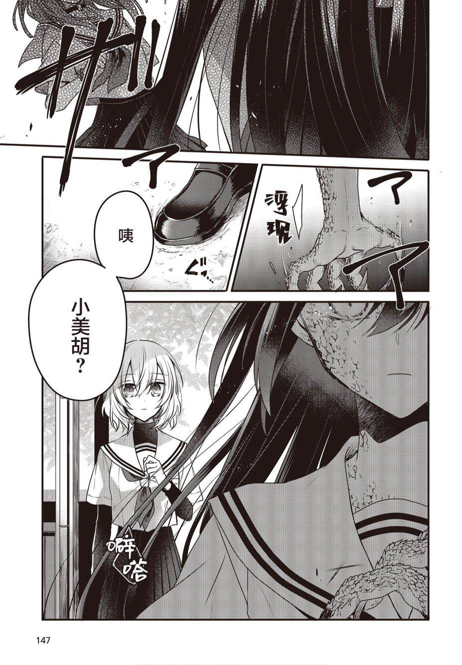 想吃掉我的非人少女漫画,第7话2图