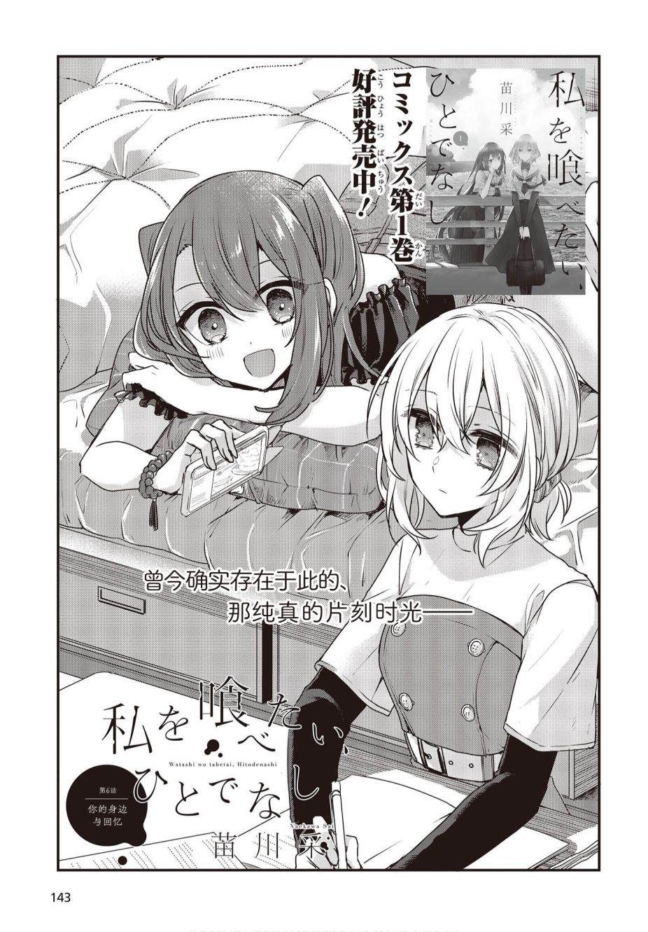 想吃掉我的非人少女漫画,第7话3图