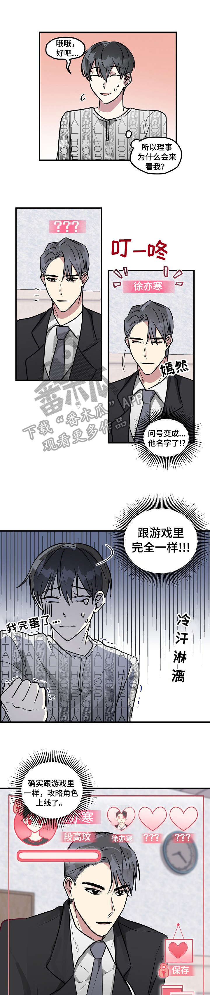 AR恋爱攻略漫画,第5章：理事5图