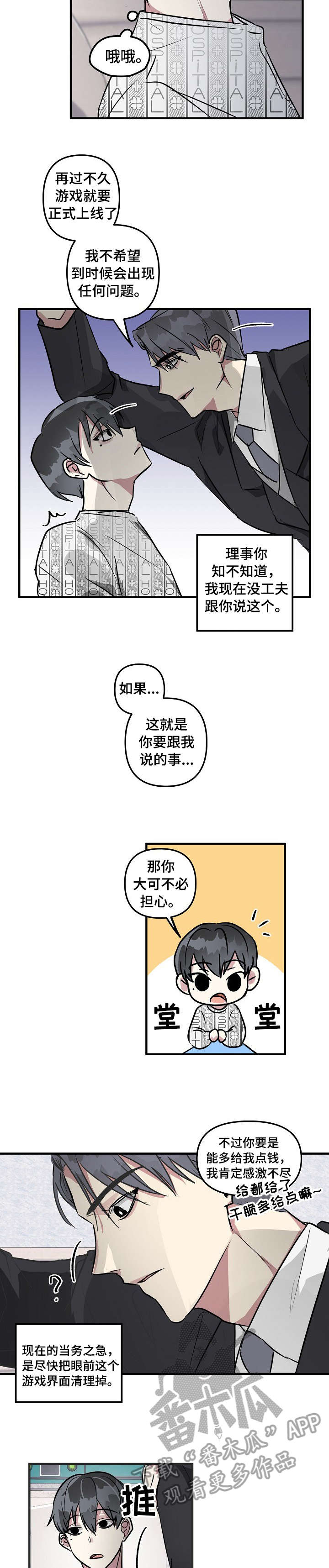 ar恋爱攻略漫画解说漫画,第5章：理事3图