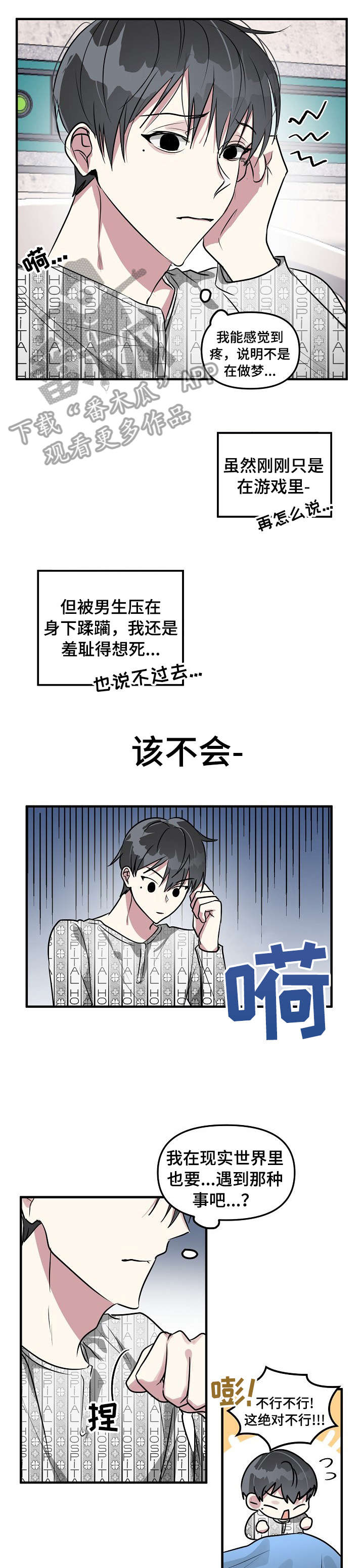 ar恋爱攻略或重启人生漫画,第5章：理事1图