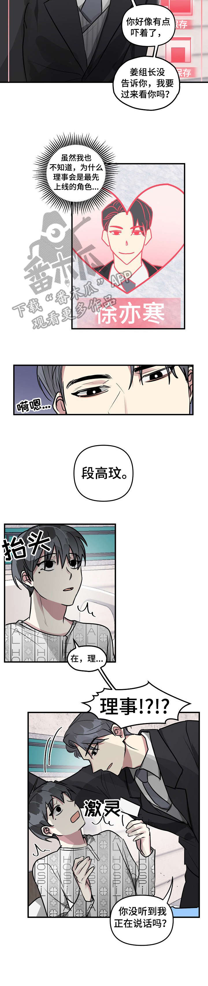 ar恋爱攻略漫画解说漫画,第5章：理事1图