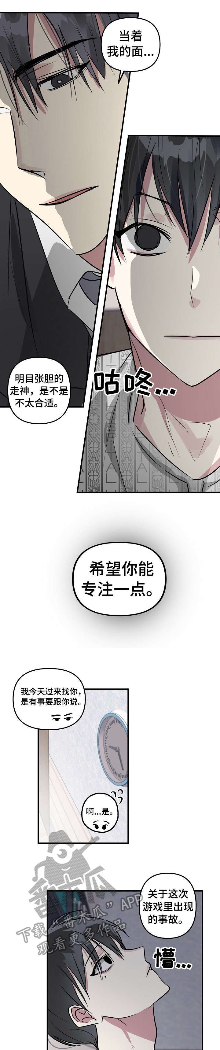 ar恋爱攻略漫画解说漫画,第5章：理事2图