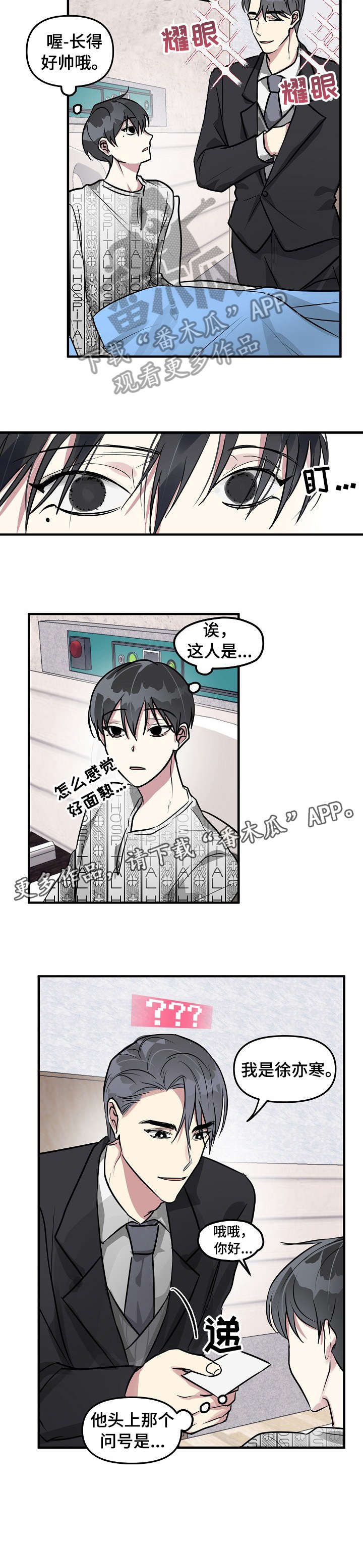 AR恋爱攻略漫画,第5章：理事3图