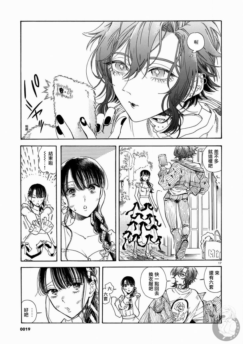 老师、这个月可以吗漫画,第4话3图