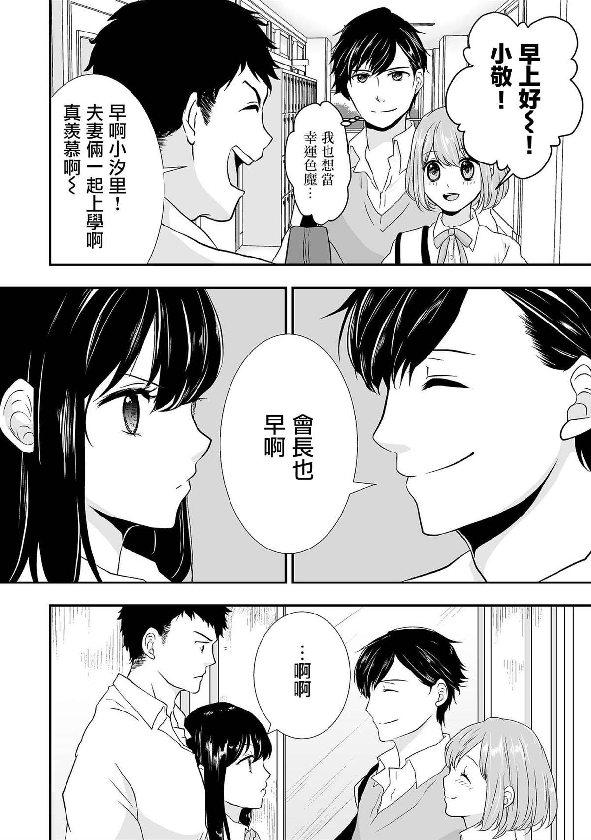 S-与你，与他，与命运漫画,第3话口齿伶俐的女神4图