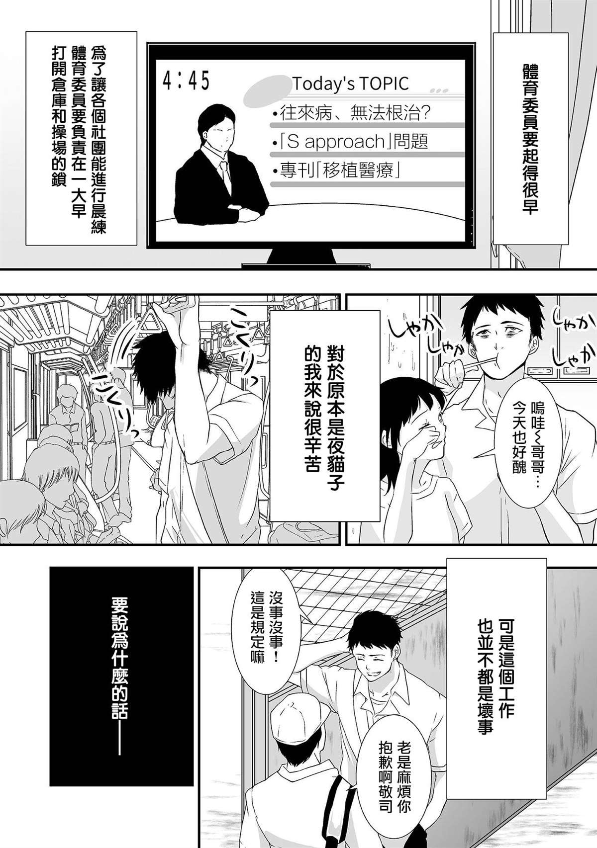 S-与你，与他，与命运漫画,第3话口齿伶俐的女神3图