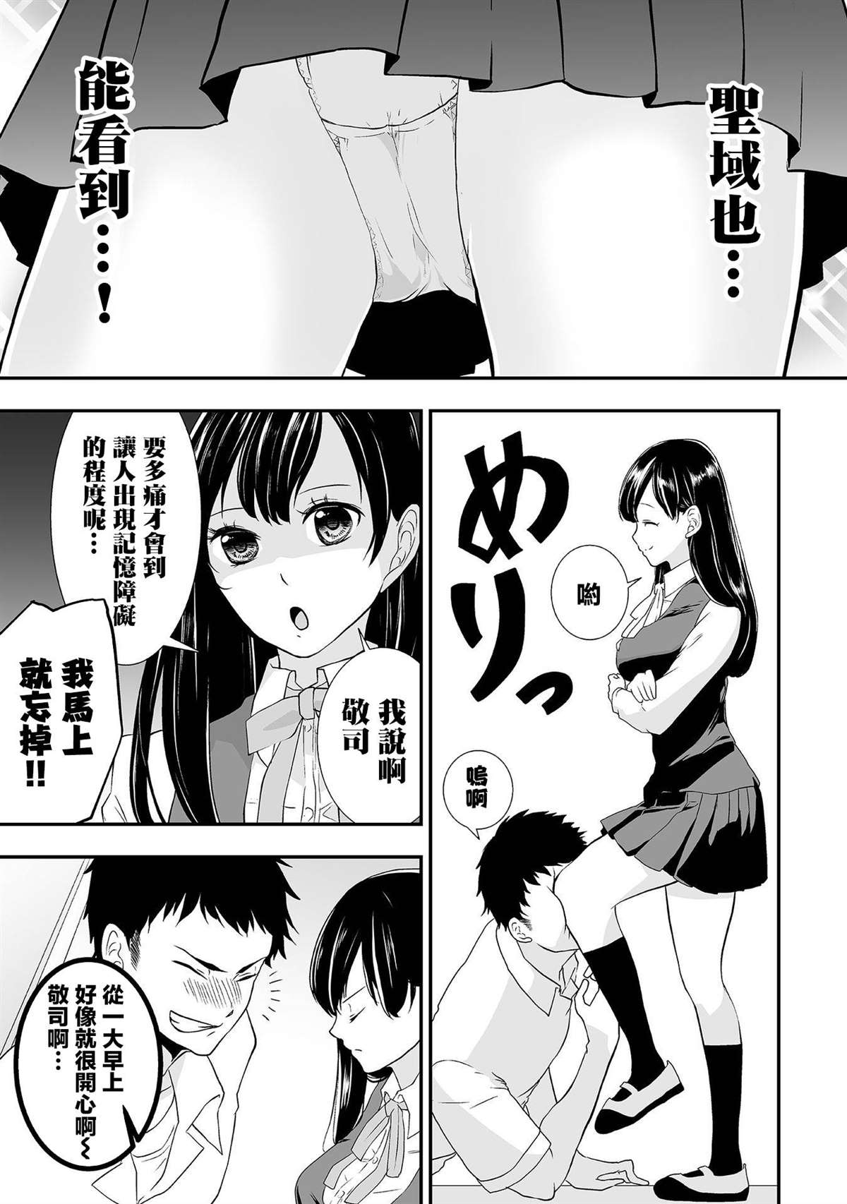 S-与你，与他，与命运漫画,第3话口齿伶俐的女神3图